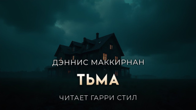Тьма