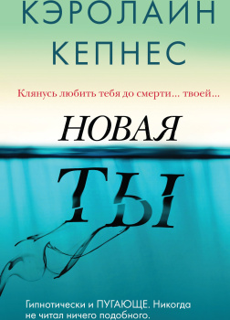 Новая Ты