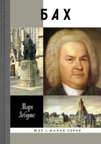 Бах