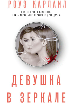 Девушка в зеркале