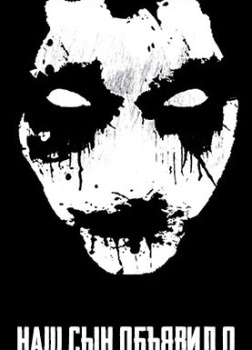 Наш сын объявил о помолвке