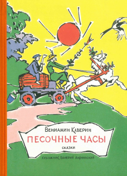 Песочные часы