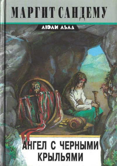 Ангел с чёрными крыльями