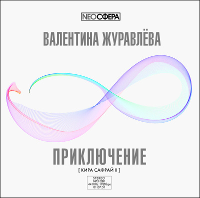 Приключение