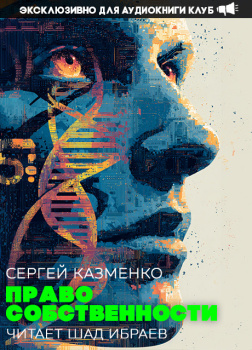 Казменко Сергей – Право собственности