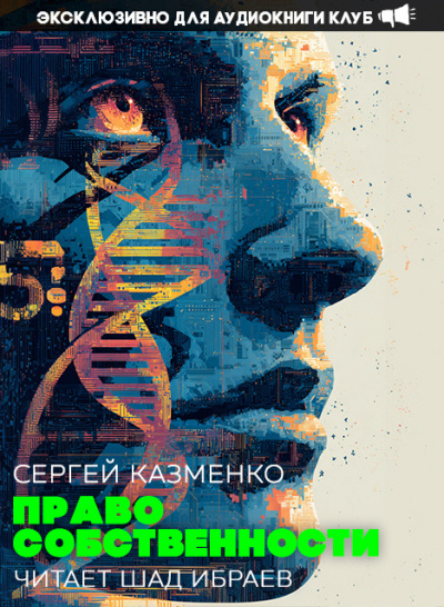 Право собственности