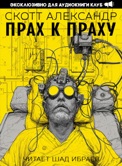 Прах к праху