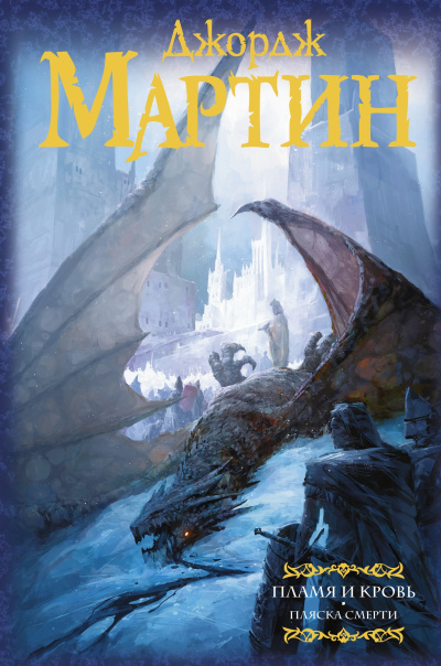 Пляска смерти