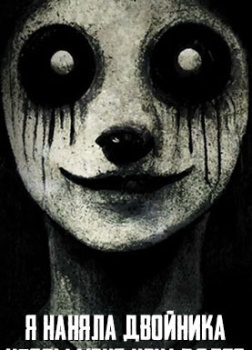 Я наняла двойника, чтобы меня ненадолго заменили