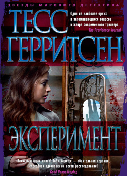 Эксперимент