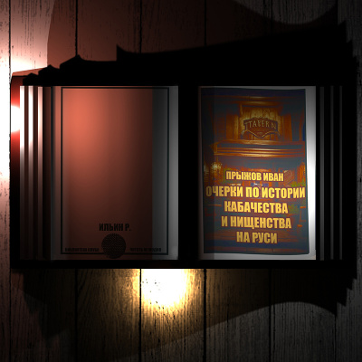 Очерки по истории кабачества и нищенства на Руси