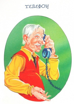 Телефон