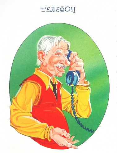 Телефон