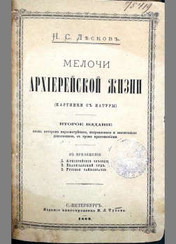 Мелочи архиерейской жизни