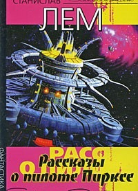 Испытание. Охота на Сэтавра