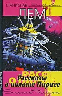 Испытание. Охота на Сэтавра