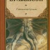 Стивенсон Роберт – Сатанинская бутылка