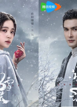 Ни Ло – Снежная баллада