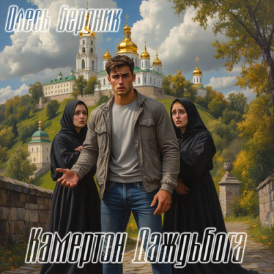 Камертон Даждьбога