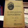Толстой Лев – О народном образовании