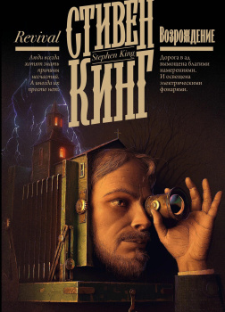 Возрождение