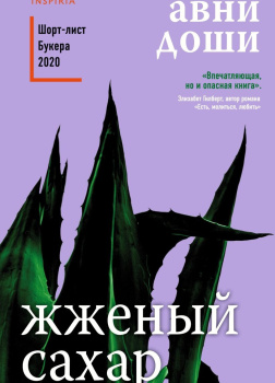 Жжёный сахар