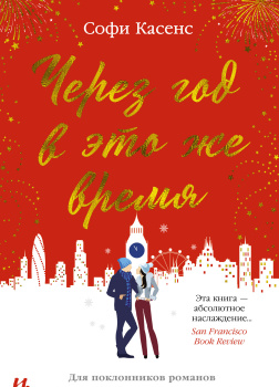 Через год в это же время