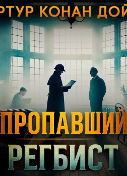 Пропавший регбист