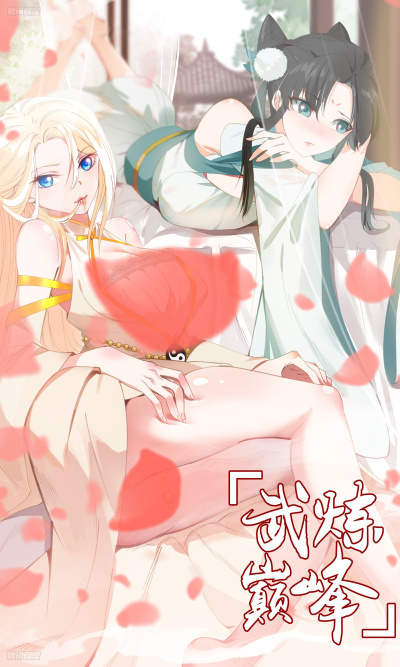 Пик боевых искусств (Часть 21) Конец