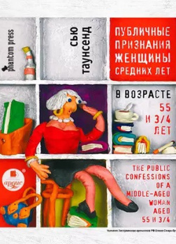 Публичные признания женщины средних лет