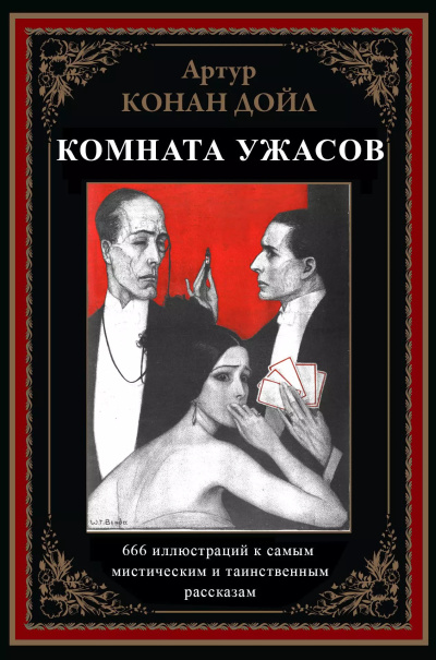 Жуть в поднебесье