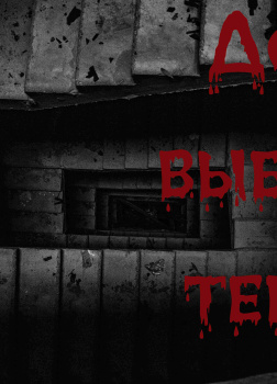 Северин Мрак – Сквозняк