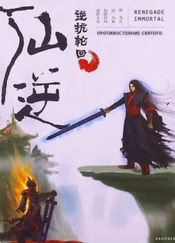 Эр Ген – Слава сотрясает весь регион Ло Тянь