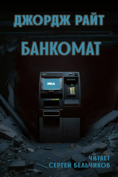 Банкомат