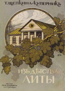 Из детства Литы