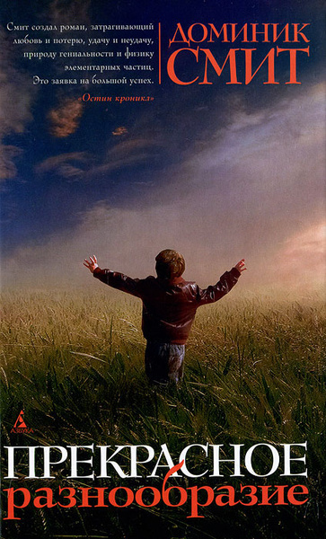 Прекрасное разнообразие