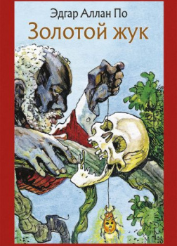 Золотой жук