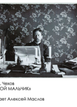 Злой мальчик