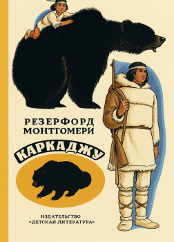 Монтгомери Резерфорд – Каркаджу