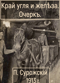 Край угля и железа