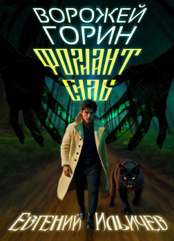 Фолиант Силы