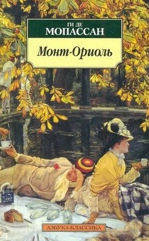 Монт-Ориоль