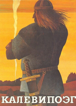 Калевипоэг. 20 песен