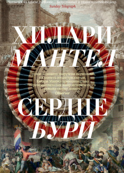 Сердце бури