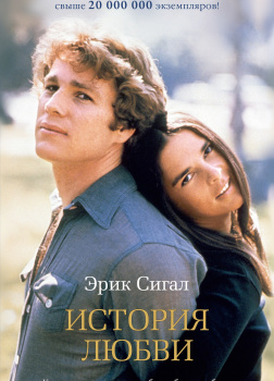 История любви