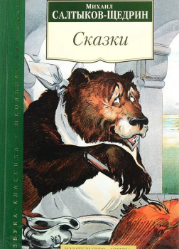 Лучшие сказки