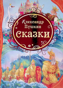 Сказки