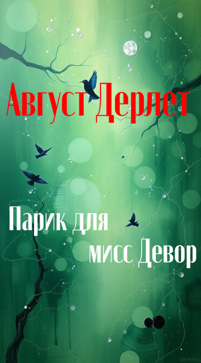 Парик для мисс Девор