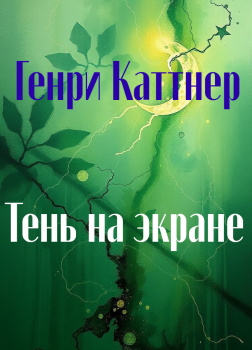 Тень на экране