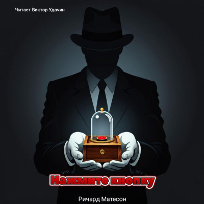 Нажмите кнопку